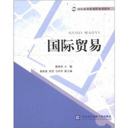 國(guó)際貨貿(mào)的運(yùn)行邏輯與深化發(fā)展