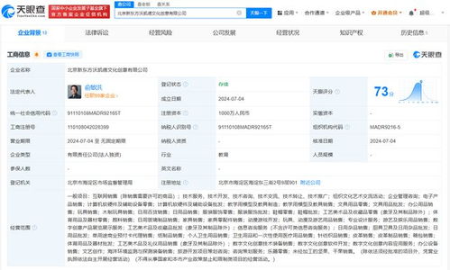 新東方文旅成立文創公司，俞敏洪出任董事長，拓展教育信息咨詢新邊界